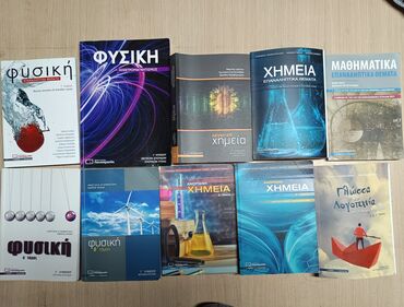 Βιβλία, περιοδικά, CDs, DVDs: ΧΑΡΙΖΟΝΤΑΙ ΒΟΗΘΗΜΑΤΑ ΕΚΔΟΣΕΩΝ ΠΟΥΚΑΜΙΣΑΣ: Γ' ΓΥΜΝΑΣΙΟΥ Α' ΛΥΚΕΙΟΥ Β'