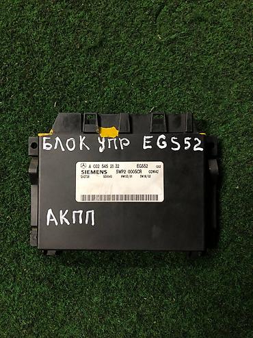 е303 е302: Блок управления АКПП Mercedes-Benz EGS52 Оригинальный электронный — 1