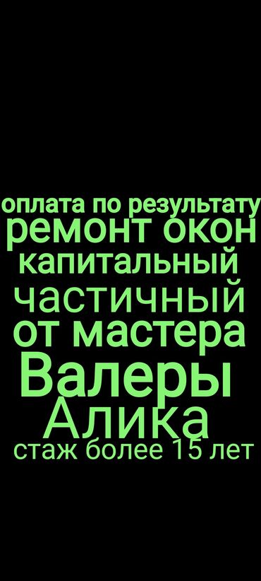 ремонт межкомнатных дверей замена стекла: Окно: Ремонт