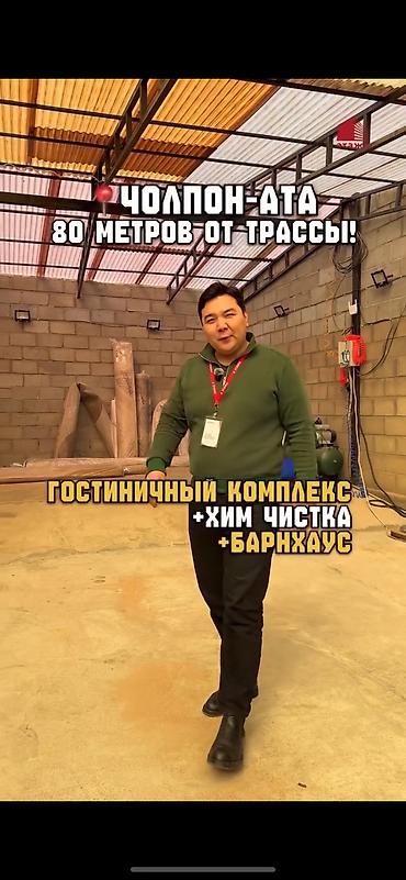 Продажа коттеджей и домов: Продается 💼 готовый бизнес 📍в городе Чолпоната уютный и — 1
