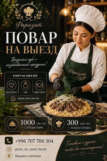 Выездные банкеты | Повара | Фуршетный стол