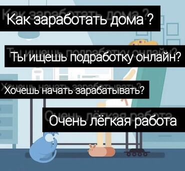 официант бишкек без опыта: Если интересно — напишите, и я объясню, что нужно делать!