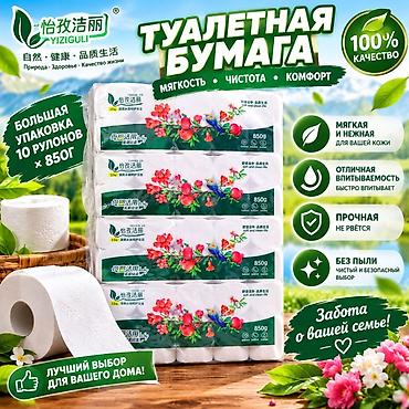 Туалетная бумага Yiziguli - Большая упаковка: 10 рулонов - Масса