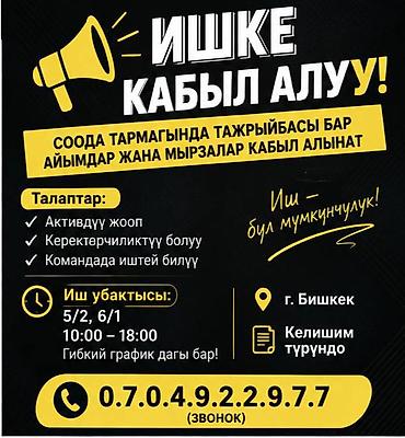 Вакансия: сотрудники в сферу торговли Описание: - Набор девушек и
