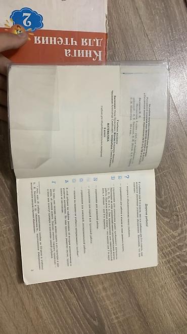 чесы: Учебник «Математика. 6 класс» - Школьный учебник по математике для 6 — 2