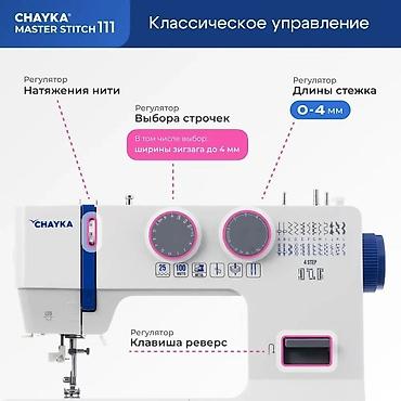 машинка для кожи: Швейная машина Chayka, Электромеханическая, Автомат — 6