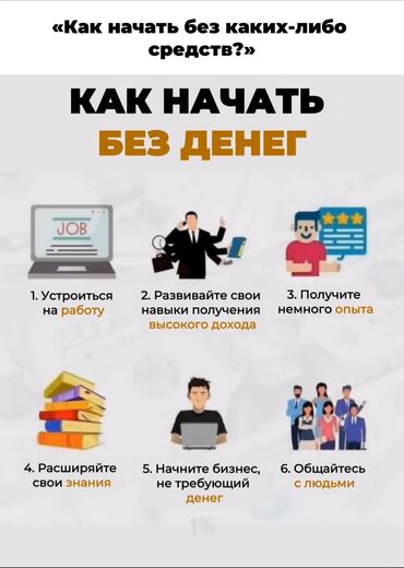 удаленная работа на дому без опыта: Работай с нами онлайн 🔥 ЗП 300-1000 сом в день (зависит от вас)