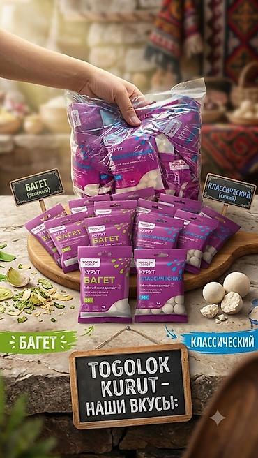 круглый: Курут Тоголок – фасованные закусочные шарики из кисломолочного — 2