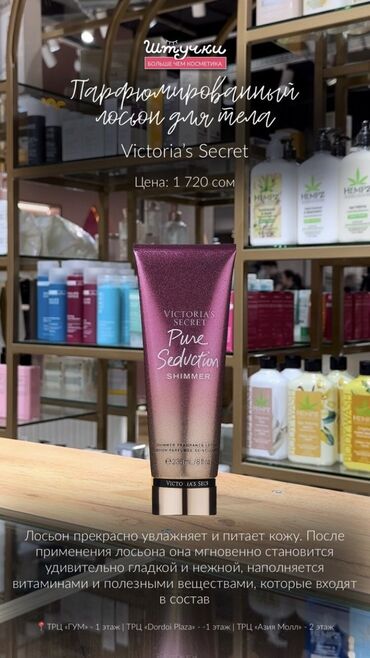 plate victoria beckham: Продаю лосьон от Victoria Secret, оригинал, брали в Дубае.Использовано