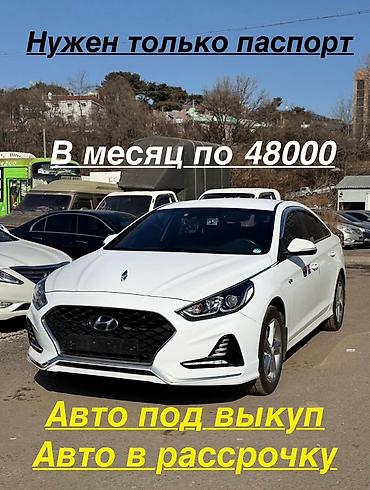 для саната: Hyundai Sonata: 2020 г., 2 л, Автомат, Газ — 1