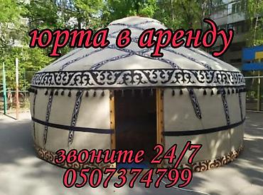 Аренда юрты, Каркас Деревянный, 85 баш, С полом, Самовар, Стол