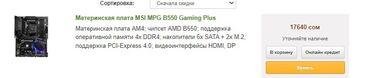 Материнские платы: Материнская плата AM4 новая, чипсет B550