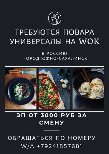 уйгурская кухня: Требуется Повар : Универсал, 1-2 года опыта