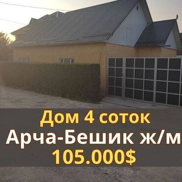 Продажа домов: Дом, 78 м², 4 комнаты, Агентство недвижимости, Евроремонт