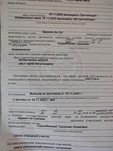 дача пмк чолпон ата: 4 соток, Для строительства, Красная книга — 7