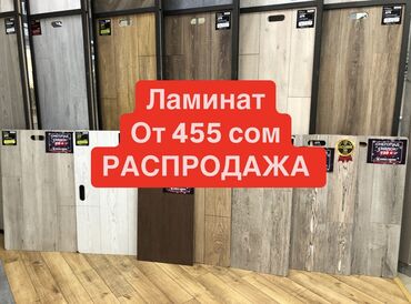 ламинат ремонт: РАСПРОДАЖА ЛАМИНАТА KRONOSTAR цена от 455 сом