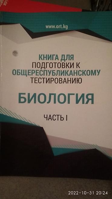 Книги и журналы: Продаю Школьный книги и для подготовка на ОРТ книги хорошем состоянии — 10