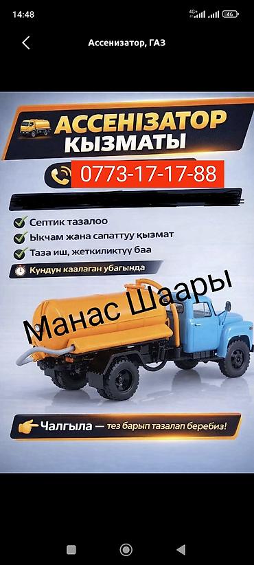 stage 3: Ассенизаторские услуги (ГАЗ) - Откачка и очистка септиков и выгребных — 1