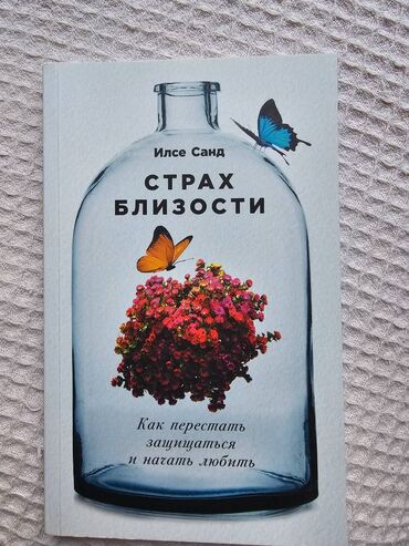 скачать книгу услада очей в разъяснении прав жен и мужей: Страх близости 5ман Хирургии никогда не задерживают дыхание 10ман