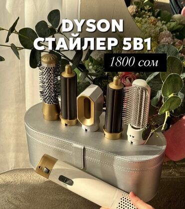 вип номер мегаком: Утюжок для волос Dyson, 190 - 210 °С