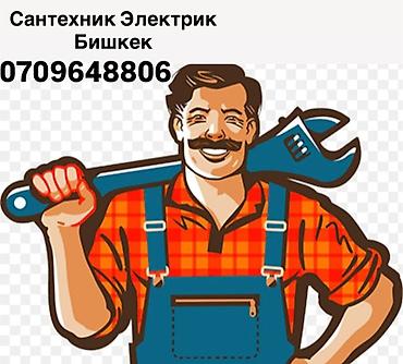 Сантехниканы оңдоо: Сантехниканы оңдоо 6 жылдан ашык тажрыйба — 3
