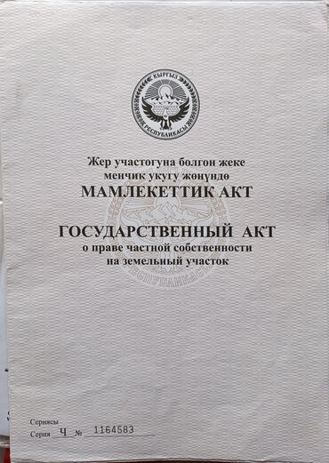 дом долгосрочная аренда: 5 соток, Для строительства, Красная книга