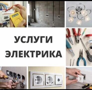электрик для дома: Электрик | Монтаж проводки, Установка автоматов Больше 6 лет опыта