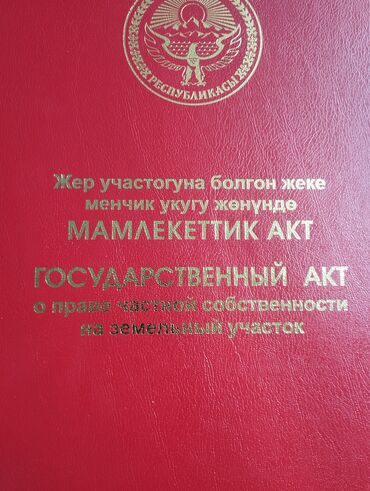 участки кок жар: 4 соток, Для строительства, Красная книга