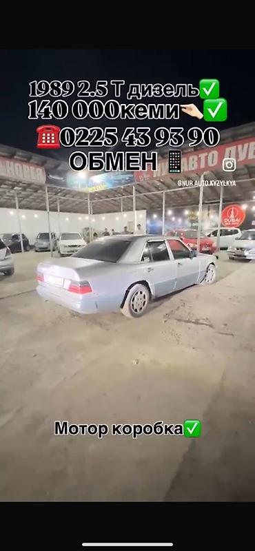 ли 9 авто: Mercedes-Benz W124: 1989 г., 2.5 л, Дизель, Седан — 2