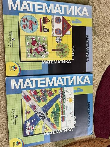 кники: Школьные учебники по 200 сом. - Математика, 5 класс — 7