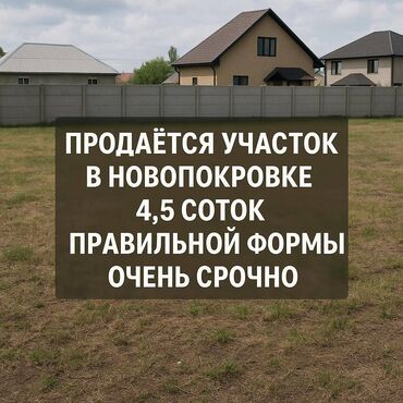 земельный участок в караколе: 4 соток, Для строительства, Красная книга