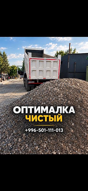 отсев куб: Оптималка, Чистая, В кубах, Хово — 1