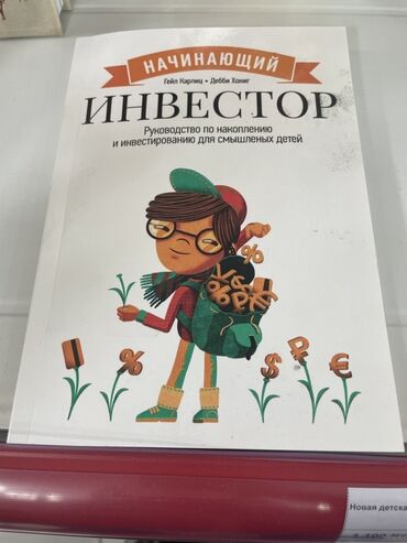 пиратская монополия карточки: Книга "Начинающий инвестор" – руководство по накоплению и