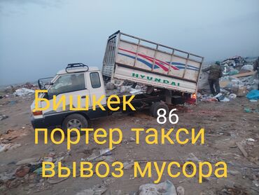 Портер, грузовые перевозки: Портер такси Портер 
Портер такси Портер