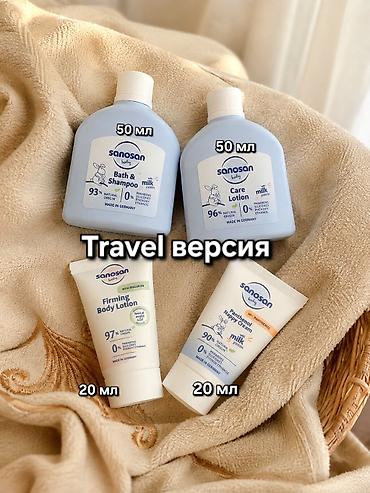 крем для попу: Набор для купания, Платная доставка, Самовывоз — 1