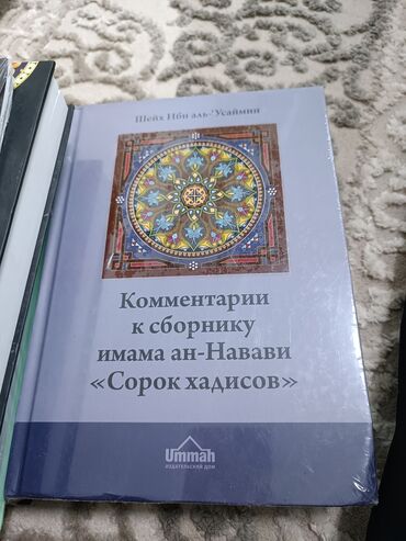 Китептер, журналдар, CD, DVD: 400 сом, 2 книги "40 хадисов" в подарок, торга нет. Исламская книга