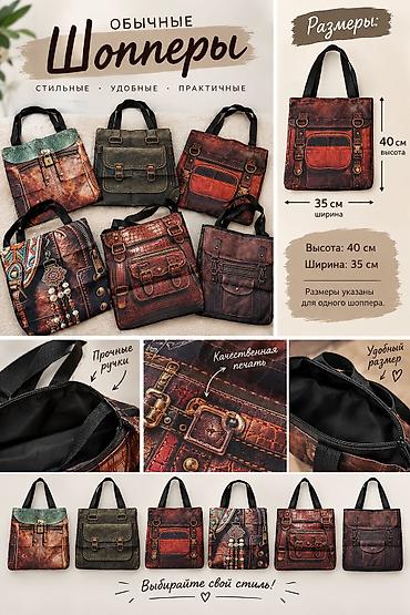 Классические сумки: 👜 Стильные шопперы на каждый день! ✨ Материал: полиэстер ✨ Размер: 40 — 1
