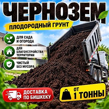 В тоннах, Самовывоз, Бесплатная доставка, Портер, Зил, Камаз at lalafo.kg В тоннах, Самовывоз, Бесплатная доставка, Портер, Зил, Камаз