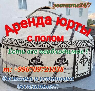 билярд столы: Боз үйлөрдү ижаралоо, Каркасы Жыгач, 85 баш, Казан, Идиш-аяк, Полу менен