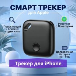 брезент на машину: 📍 GPS-трекер для iPhone — Точное местоположение — Батареи хватает до