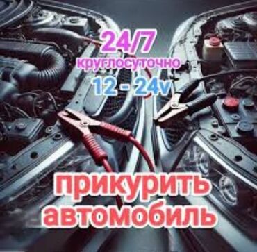 закусочная на колесах: Услуги автоэлектрика, с выездом