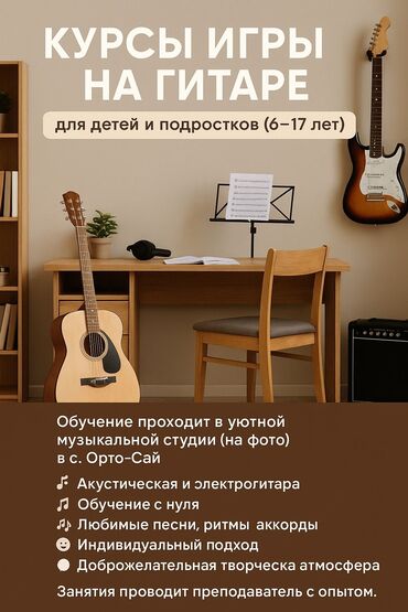 аренда музыкальных инструментов: Курсы игры на гитаре для детей и подростков (6-17) Обучение
