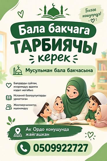 электрик ак ордо: Вакансия: воспитатель в мусульманский детский сад Ищем внимательного — 1