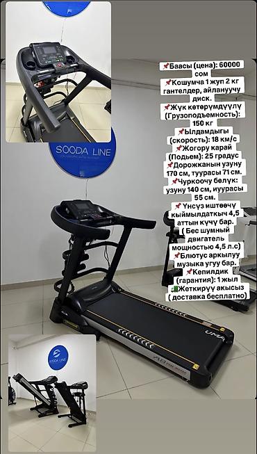 Беговые дорожки: Беговая дорожкалар 22000 сомдон 50000 сомго чейин. Беговой дорожка — 8