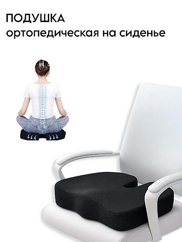 Подушка для копчика с эффектом памяти 👍. Форма с u-образным вырезом
