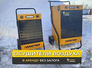 ОСУШИТЕЛИ ВОЗДУХА АРЕНДА . Прокат от суток есть доставка at lalafo.kg ОСУШИТЕЛИ ВОЗДУХА АРЕНДА . Прокат от суток есть доставка