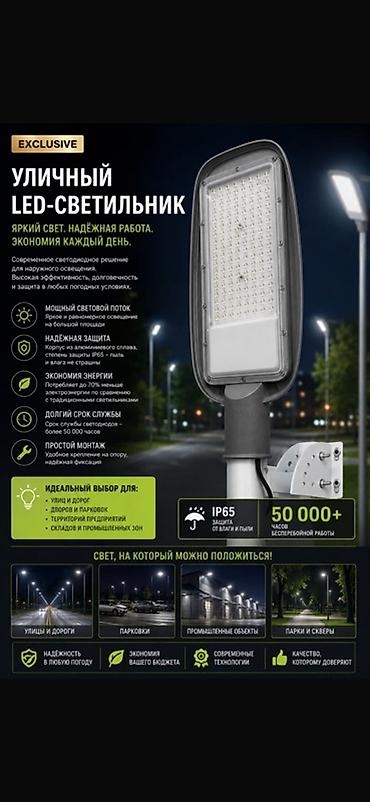 smart light: Уличные LED‑светильники EXCLUSIVE - Мощности на выбор: 50 Вт, 100 Вт — 2