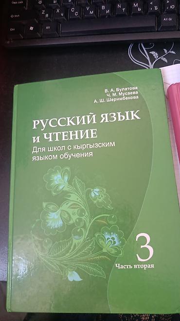 local guide program: Русский язык, 3 класс, Новый — 1