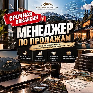реалтор: 🔥 СРОЧНАЯ ВАКАНСИЯ | МЕНЕДЖЕР ПО ПРОДАЖАМ GRAND TOURISM ищет не — 1