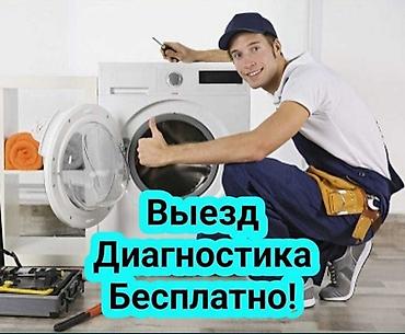 убл: Ремонт стиральных машин на дому - Выезд мастера и диагностика — — 1